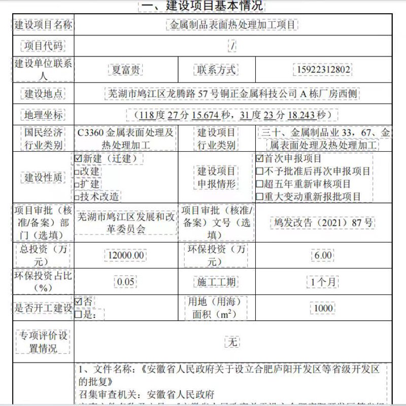 环保验收代办