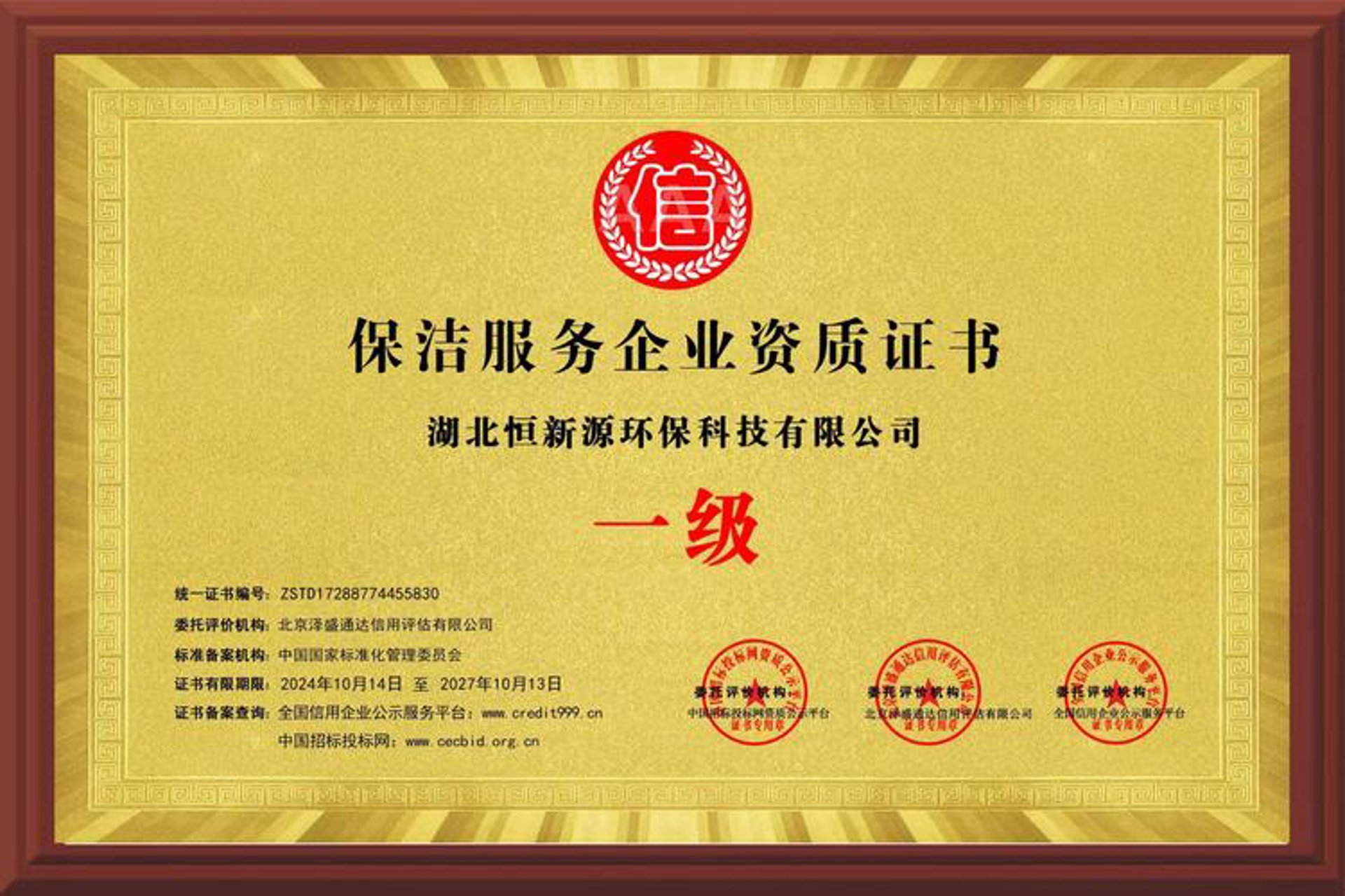 聚洁环保科技